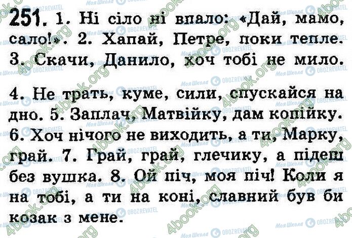 ГДЗ Українська мова 8 клас сторінка 251